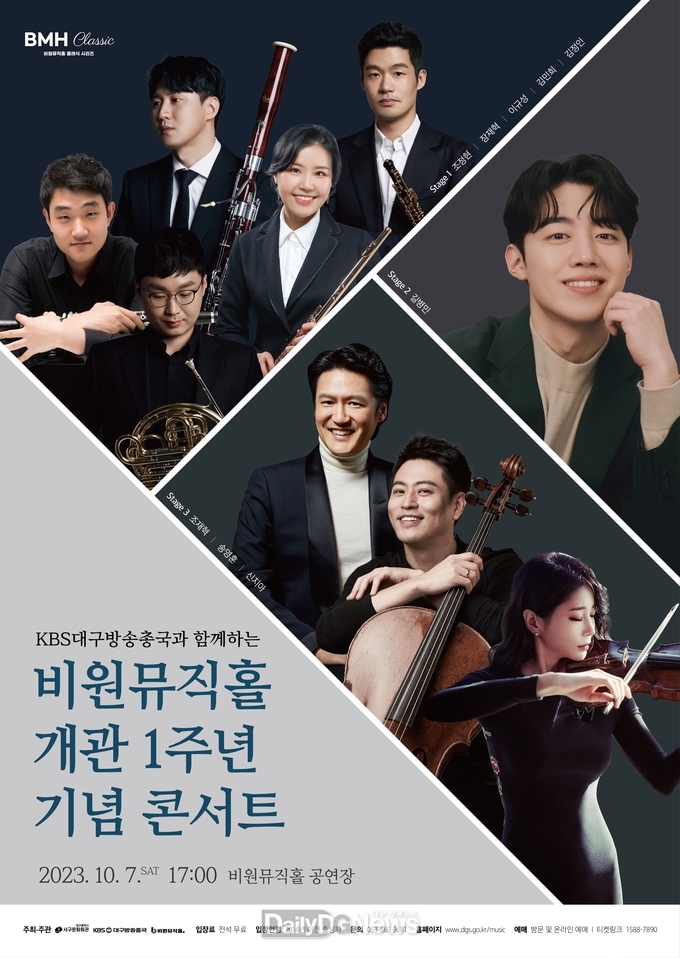 대구 서구청. 비원뮤직홀 개관 1주년 기념 콘서트 홍보 포스터. (사진=서구청 제공)