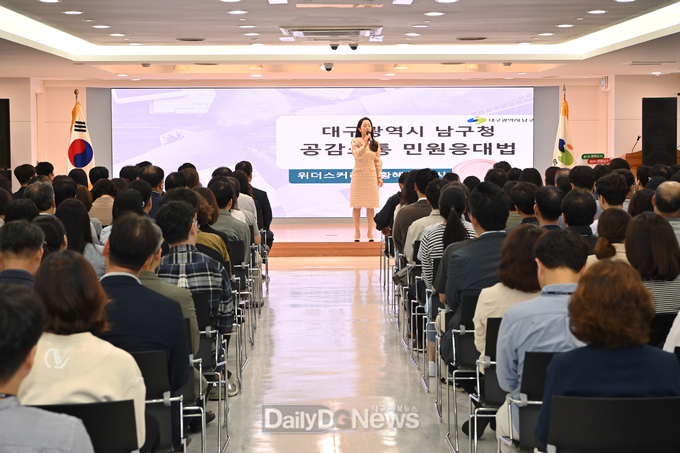 대구 남구청. 미소친절 감성교육 실시 모습. (사진=남구청 제공)