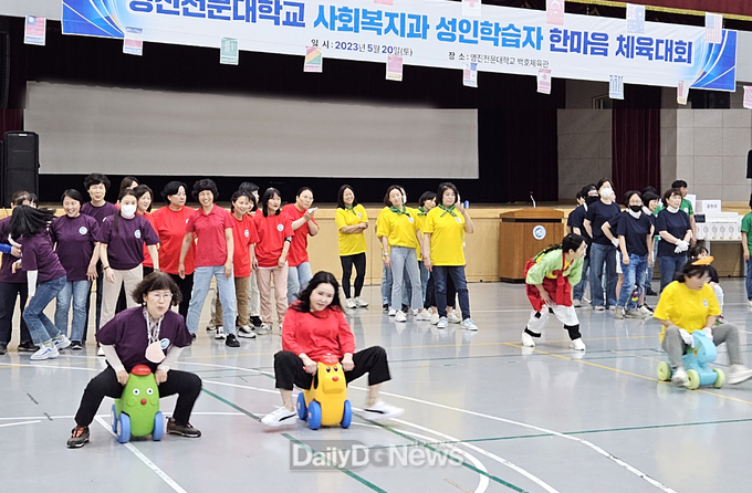 2023년 영진전문대학교 사회복지과 성인학습자 한마음 체육대회 개최 모습. (사진=영진전문대 제공)