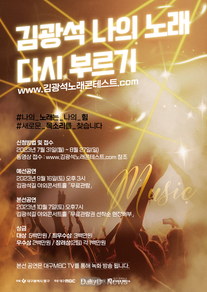 대구 중구청. ‘2023년 김광석 나의 노래 다시 부르기’ 대회 홍보 포스터. (사진=중구청 제공)