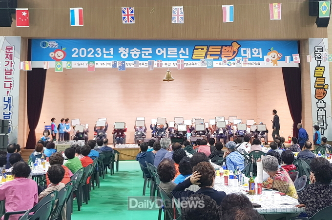 2023년 청송군 어르신 골든벨 대회 열어