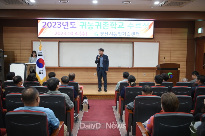 2023년도 경산시 귀농귀촌학교 수료