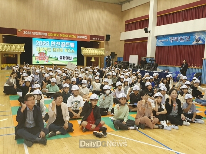봉화군,‘2023년 경상북도 어린이 퀴즈쇼 안전골든벨 봉화 예선전’열어