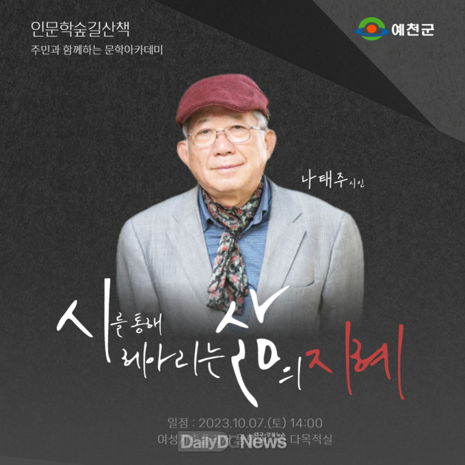예천군, 오는 7일 오후 2시인문학 숲길 산책 강연