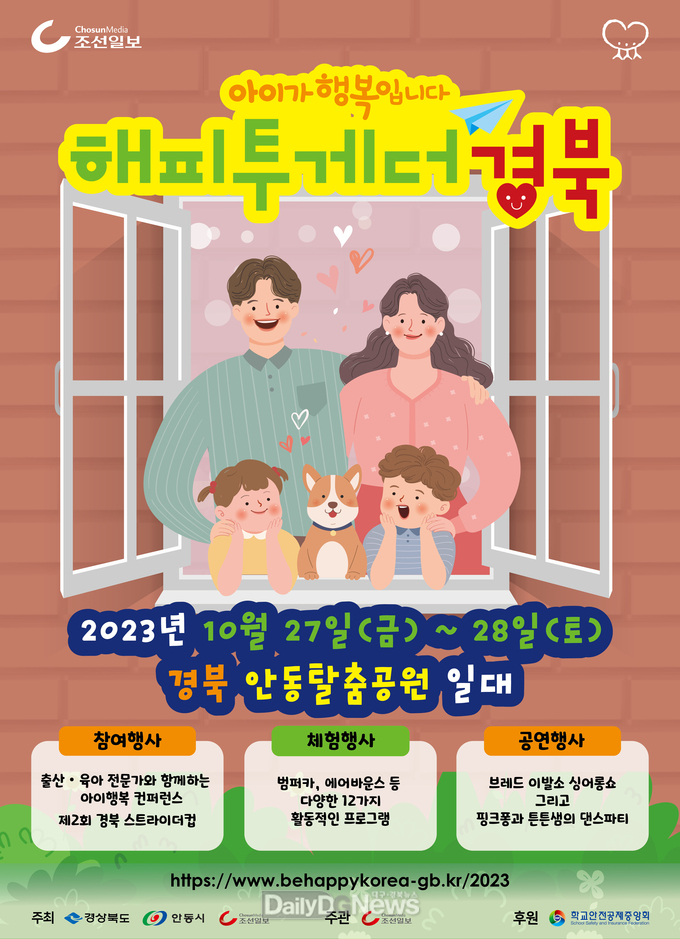 “아이가 행복입니다. 해피투게더 경북”