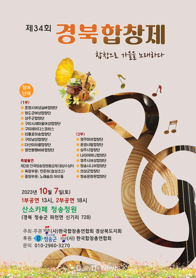 산소카페 청송정원에서 제34회 경북합창제 개최