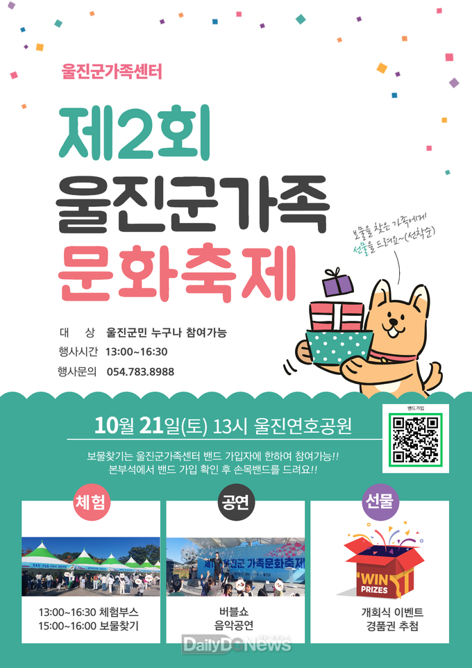 울진군 가족센터, 제2회 울진군 가족문화 축제 개최