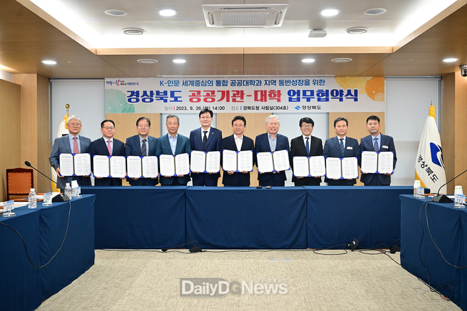경상북도 제공) 안동대-도립대 통합)경북 공공기관-대학 업무협약(9.26.도청)
