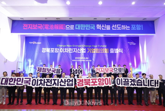전지보국 이끌 포항 이차전지 기업협의회 출범 … 산업생태계 구축 박차