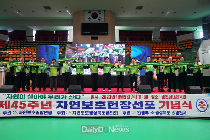 (사)자연보호중앙연맹 제45주년 자연보호헌장 선포 기념식, 영천에서 개최