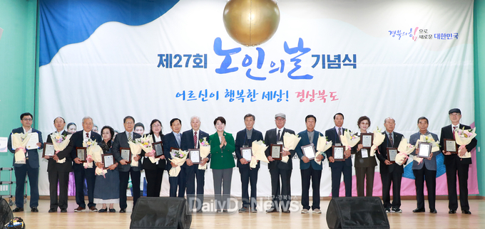예천군, 제27회 노인의 날 기념식 개최