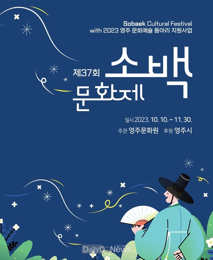 영주시, 제37회 소백문화제 개최