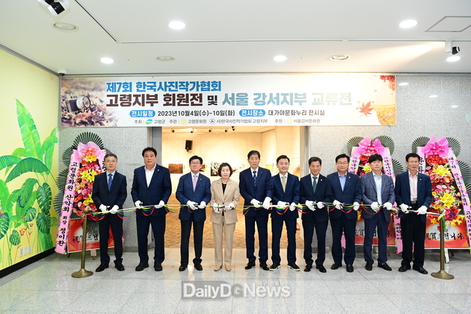 제7회 한국사진작가협회 고령지부 회원전 개최