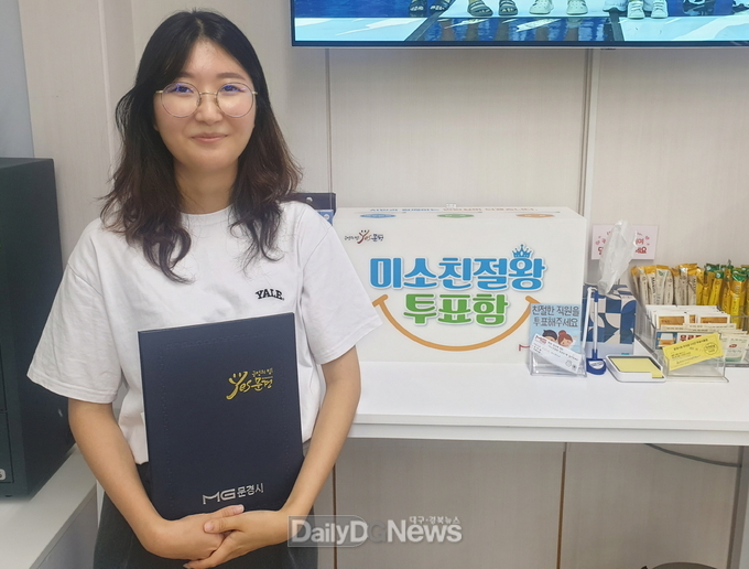 문경시, 시민이 뽑는‘미소친절왕’공무원 선발
