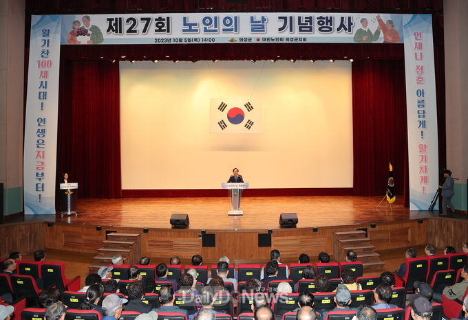 의성군,‘제27회 노인의 날 ’기념행사