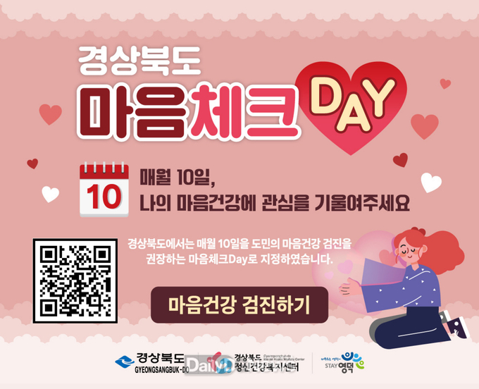 매월 10일, 내 마음의 신호를 체크하세요