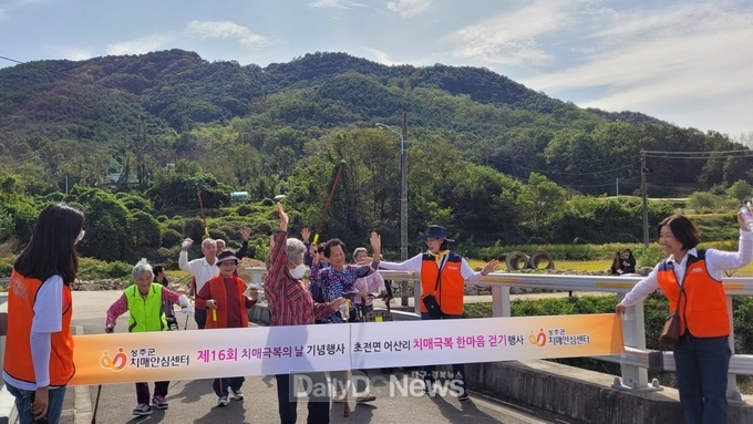 성주군 초전면 어산리, 2023 치매극복 걷기행사 개최