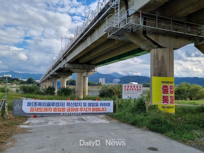 고령군, 조류인플루엔자(AI) 차단방역 및 철새도래지 출입통제