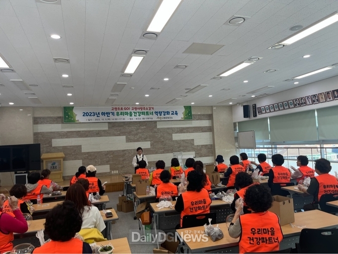 고령군, ‘우리마을 건강파트너’ 하반기 역량강화교육 실시