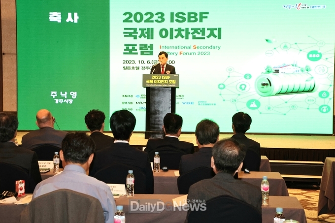 경주서‘2023 국제 이차전지 포럼’개최… 글로벌 산업전망 모색