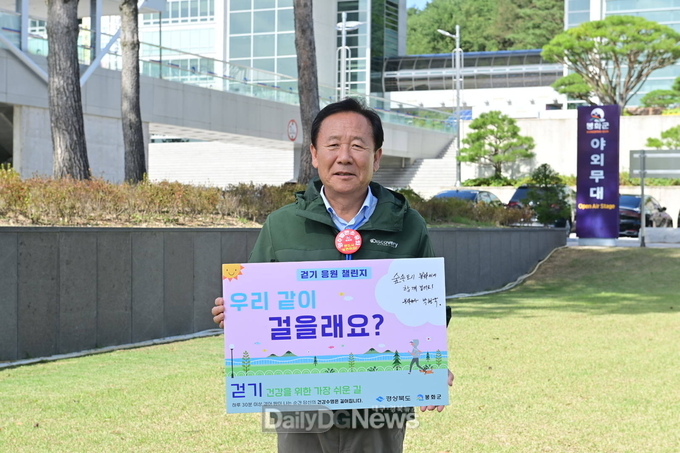 박현국 봉화군수 걷기운동 실천 챌린지 동참