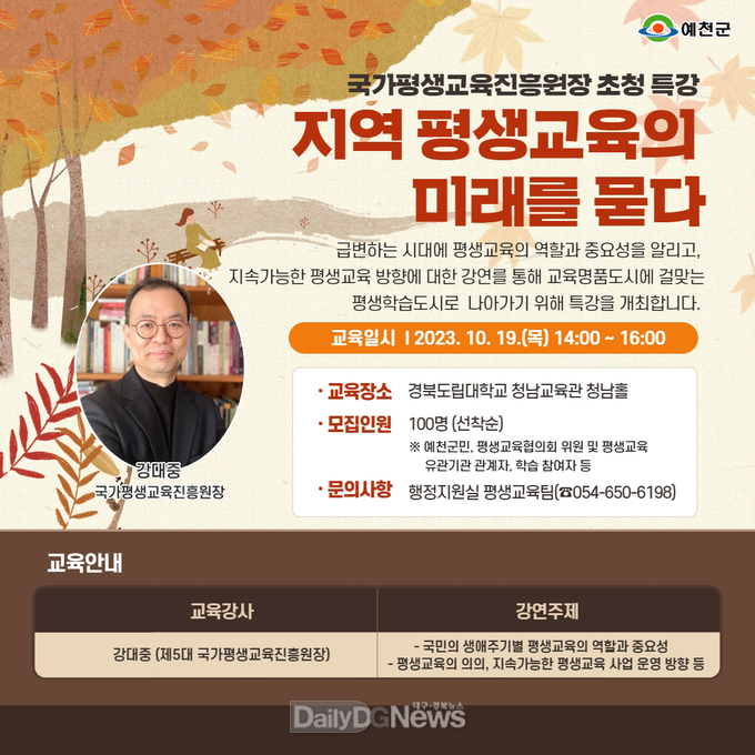 예천군, 강대중 국가평생교육진흥원 원장 초빙 특강