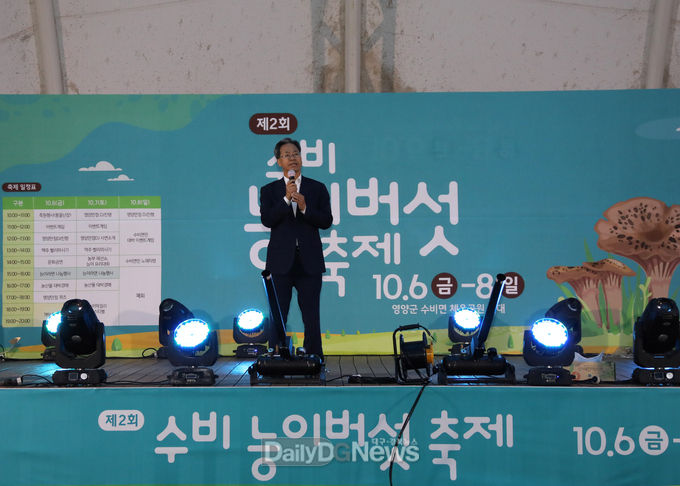 영양군, 제2회 수비 능이축제 성료
