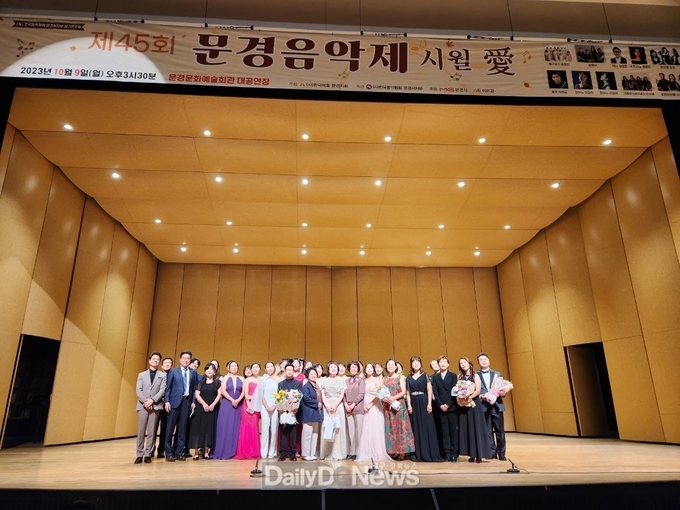 제45회 문경음악제 개최