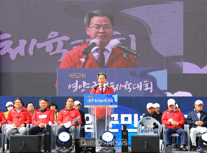 제53회 영양군민체육대회 개최