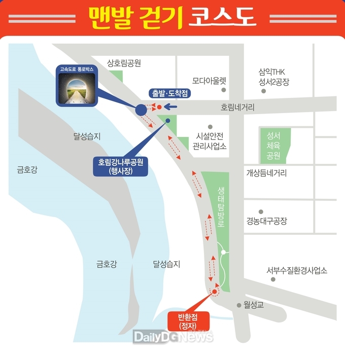 대구 달서구. ‘2023 억새물결 맨발걷기대회' 코스 안내도. (사진=달서구 제공)