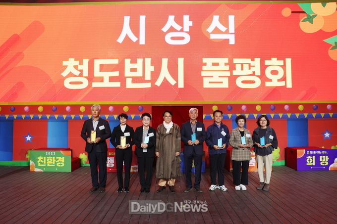 2023 청도반시 품평회 성황리 개최