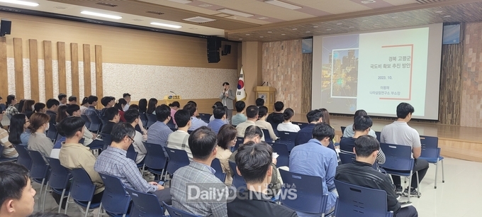 고령군, 국․도비 확보를 위한 직원 역량 강화 특강 진행