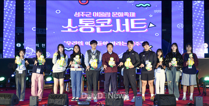 성주군, 2023 성주군 어울림 문화축제 