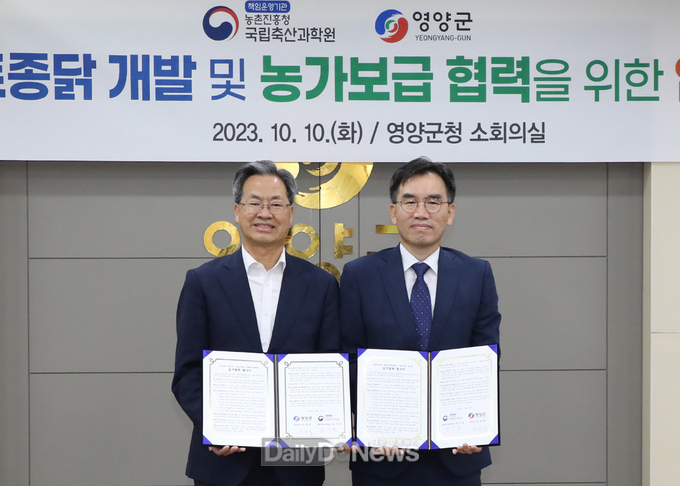 (2023년 산란용 토종닭 개발 및 농가보급 협약식