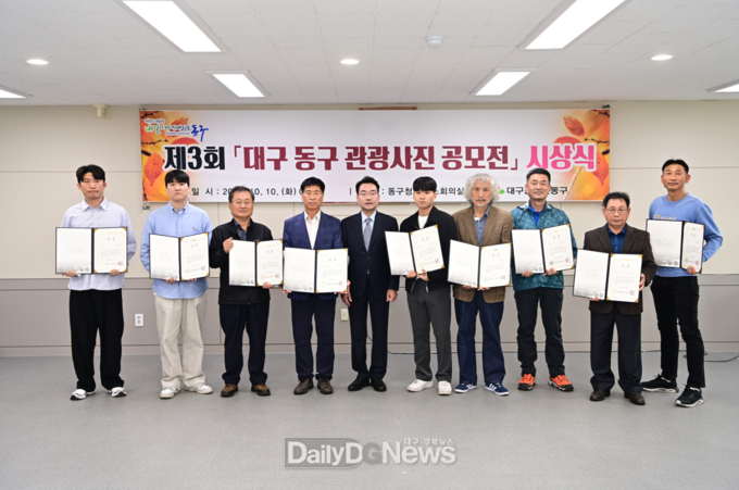 대구 동구청. ‘제3회 대구 동구 관광사진 공모전 시상식’ 개최 모습. (사진=동구청 제공)
