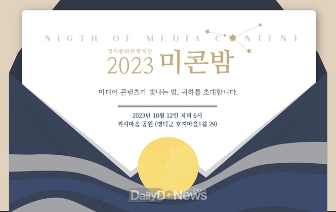 미디어 콘텐츠의 밤 개최