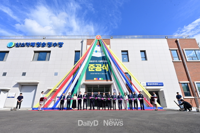 청송군, 청송상수도 시설확장사업 준공
