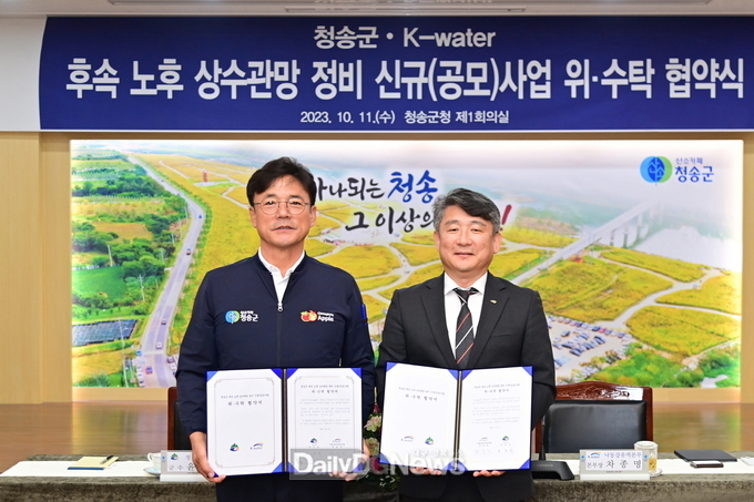 청송군, 후속 노후상수도 정비사업 위·수탁 협약 체결