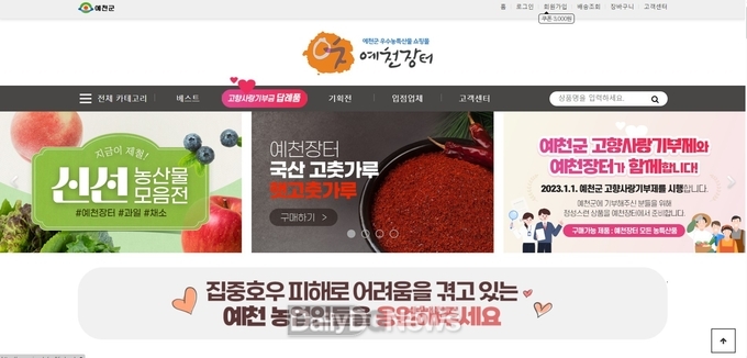  ‘예천장터’추석 특판행사 
