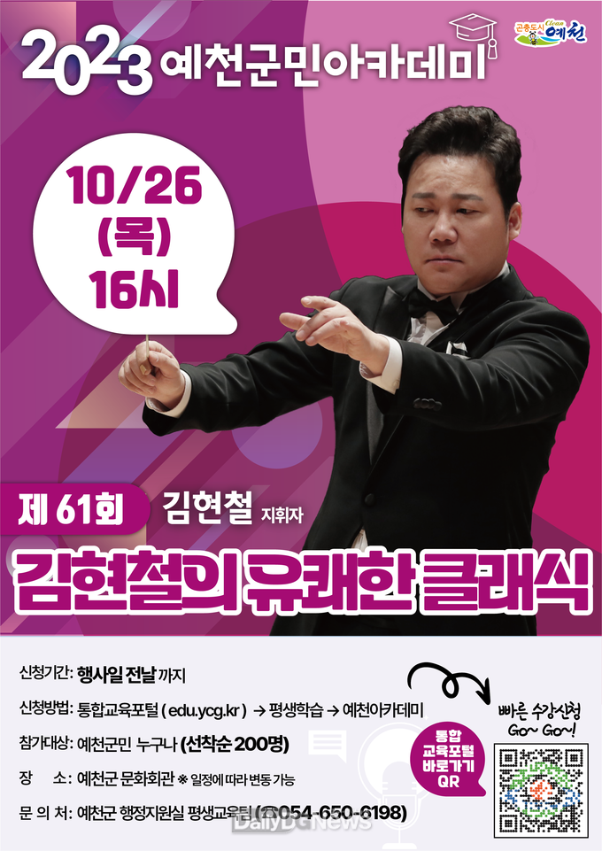 예천군, ‘김현철의 유쾌한 클래식 토크콘서트’개최
