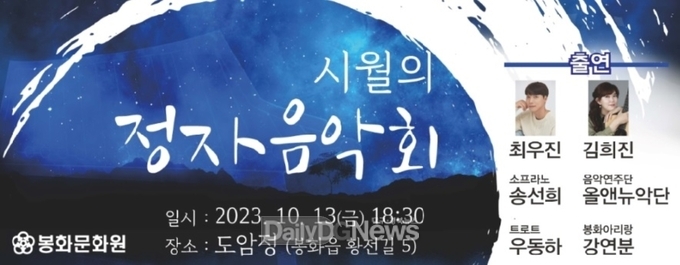  봉화문화원, 13일 도암정에서 정자 음악회 열어