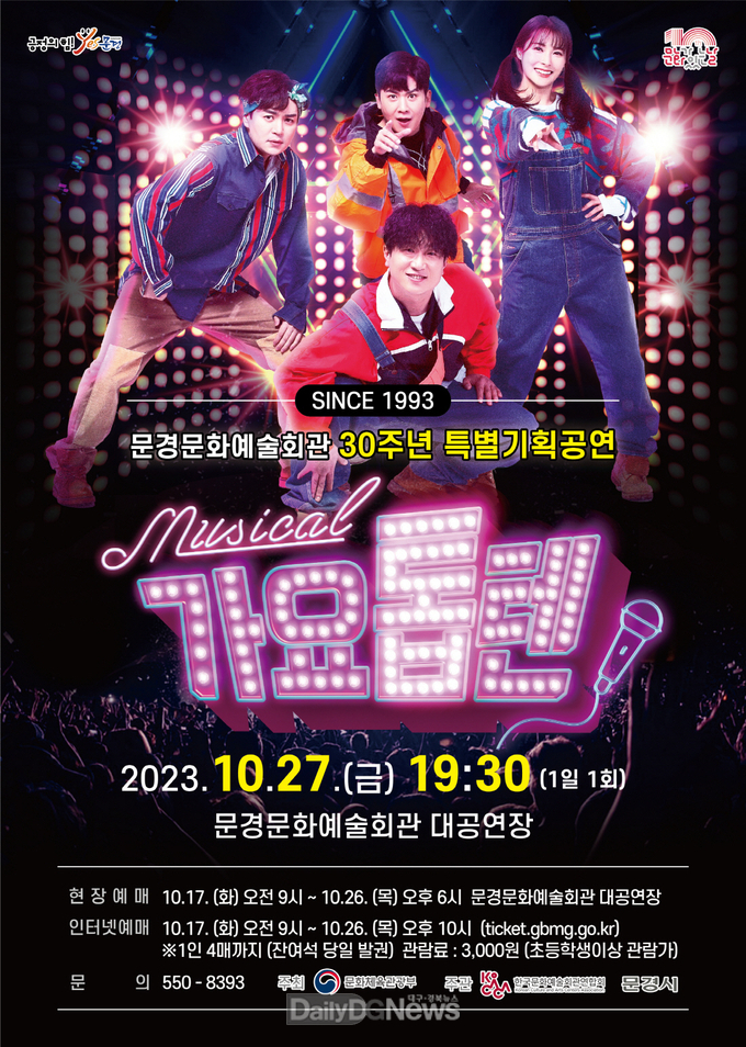 킹스턴 루디스카 콘서트, 뮤지컬 가요톱텐