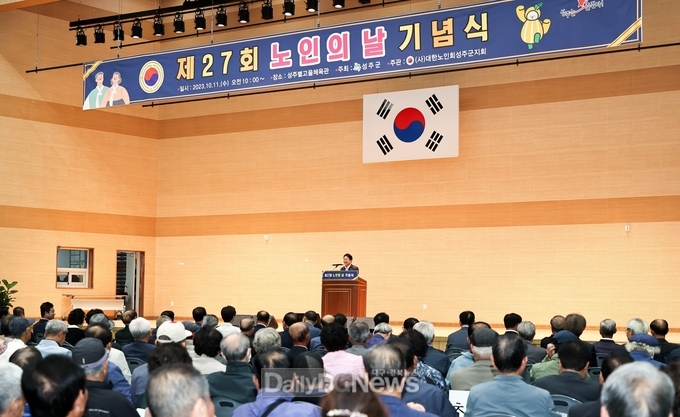 성주군, 제27회 노인의 날 기념식 개최