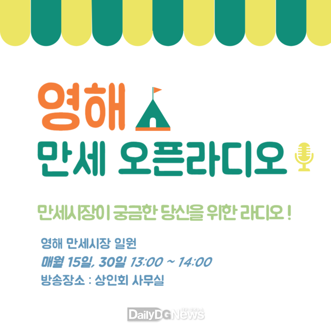 영해 만세시장, 주민 주도형 만세 오픈 라디오 개국
