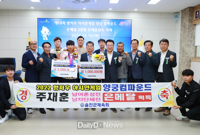울진군, 제19회 항저우아시안게임 양궁 컴파운드 은메달 2관왕 주재훈 선수 격려