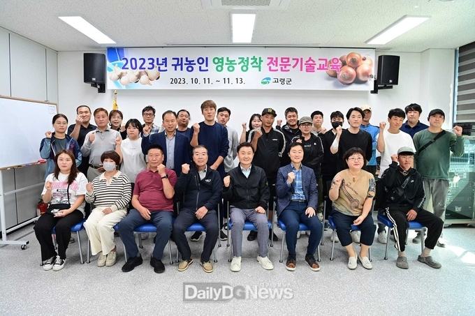 2023 귀농인 영농정착 전문기술 교육 개강