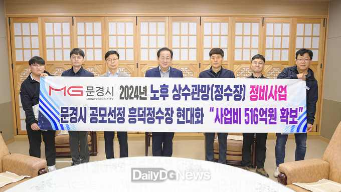 문경시, 흥덕정수장 현대화사업 공모 선정 ‘국도비 335억 원 확보’