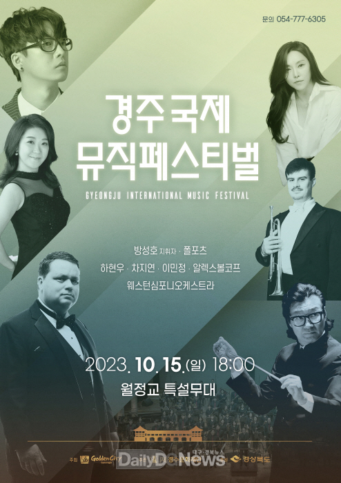 경주 월정교에서 15일‘국제 뮤직페스티벌’개최