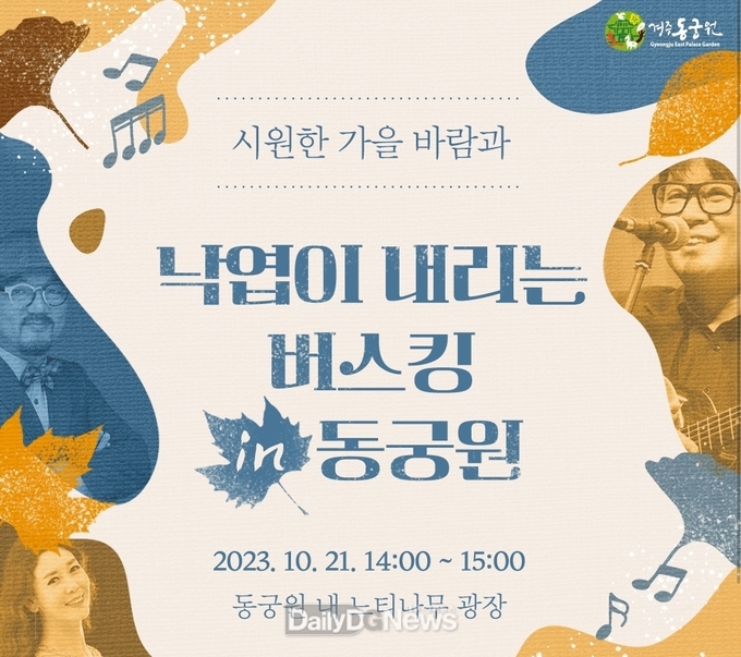 경주 동궁원에 버스킹 공연 보러 오세요