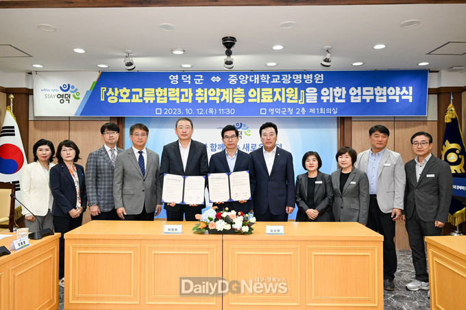 영덕군-중앙대 광명병원, 관내 의료지원 업무협약 체결